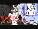 【BLACKSOULSⅡ】きりゆかのアリスを探して三千里♯12【VOICEROID実況】