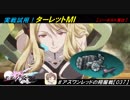 【星翼ゆっくり実況】ターレットＭＩ実戦投入！【037】