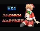 【ＥＸ４】ボーダーブレイクAC【バレリオ】