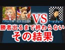 [視聴者参加型]イカサマ３人組を倒せ!モナカ公国RのMJ実況#12