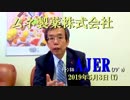 『頑張る社長さんシリーズ第7回「ムネ製薬株式会社」ことぶき浣腸製品群編』西岡一輝　AJER2019.5.8(y)