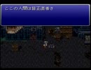 ケフカの顔ファンがFF6を実況プレイしてみた part17