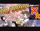【ノーアイテムノーサブ】弾幕アマノジャク実況プレイ　９９日目