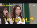 知っている兄さん - IZ*ONE. 190504