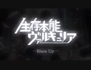 【Power Metal remix】生存本能ヴァルキュリア -Blaze Up-【#MASメタル】