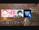【Dead by Daylight】（ネタ）キラーの追跡劇【ゆっくり実況】 No,１１