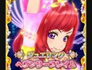 愛でたくて自慢したいマイキャラで新曲を初見プレイ #5【アイカツフレンズ】