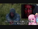 ＤＡＹＳ ＧＯＮＥ）琴葉式バックスタブ講座０１（ボイロ実況