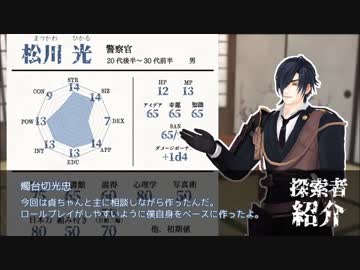 【刀剣CoC】惨歌讃劇 - 01