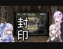 【トルネコの大冒険3】完全クリアを目指して！part31【VOICEROID実況】
