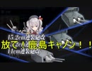 【艦これ】DD提督と艦娘の航海日誌 Part63【GW任務拡張作戦】