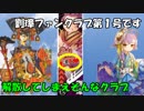 ６８浪漫を求めて入蜀の導き【劉璋の可能性を探る】