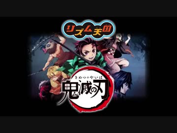 【リズム天国】紅蓮華【オリジナルリミックス】