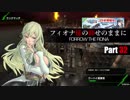【BBPS4】フィオナ様の仰せのままに Part32【ランクマッチ】