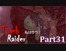 【実況】英語克服したい人のTombRaider 2013：Part31