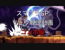 [今すぐ使える!!]リュウ解説動画~コンボ編~[スマブラSP]