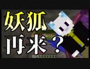 【Minecraft×人狼×自作回路#48】妖狐再来？ またあの猫が暴れ回る！