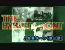 自軍ターン(第一部)再