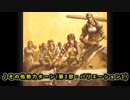 その他勢力ターン（第２部・バリエーション1）再