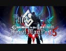 【FGO/DMC５】episode Lostbelt＿DevilMayCry５＿Absolute Devil Front