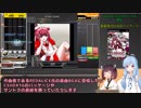 【VOICEROID実況】きりたんマニアIIDX INFINITAS