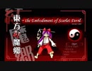 【東方紅魔郷】赤より紅い夢（PC-9801バージョン）【第16回 博麗神社例大祭のスペシャル】