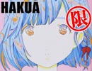  第125回『愛☆まどんな×山田玲司×柿内芳文「HAKUA」の宣戦布告！〜デザイナー・吉岡秀典を招いて語る「白亜」誕生秘話スペシャル！！』