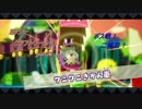 【ヨッシークラフトワールド】　ヨッシーの！工作！大冒険！　【実況プレイ】　　part12