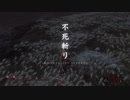 【隻狼/SEKIRO】弦ちゃんと一心　8周目
