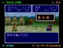 【ドカポン3･2･1実況プレイ】 UJO仮面ヒロナレン part05 【涼夏亭れげ部】