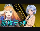 日雇いアイドル・シンデレラが華麗に活躍するゲームをプレイするよ#5【葵実況】