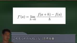 微分の定義を暗記しようとする先輩