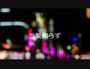 【10連休毎日up9日目】世間知らず【オリジナル曲　UTAU　重音テト】