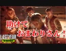 【ラストイヤー(学園版DbD)】《4人実況》サイコパス高校生とかわいそうな殺人鬼(ラスト4コラボ)【Last Year:The Nightmare実況#29】