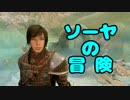 【Skyrim】ソーヤの冒険 ドーンガード編１０【ゆっくり実況】
