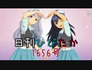 日刊ひびたか第1656号 「THE IDOLM@STER 2nd-mix」