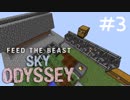 練成盤でスカイブロック Sky Odyssey Part3