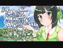 【QMA】京町セイカのはんなりプレイ 9クレ目【VOICEROID+】