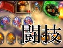 闘技場5月3日プリースト　マナレシオに注意してみた【ハースストーン】