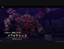 イースVIII -Lacrimosa of DANA-_低めのLvでVSメフォラシュム