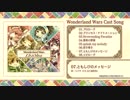 【アーケードゲーム キャラソン試聴動画】 Wonderland Wars Cast Song