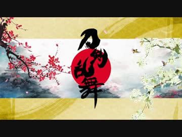 【MMD刀剣乱舞】響喜乱舞【多キャラ】（1080P対応）