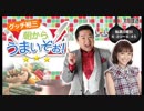 2019/05/05　グッチ裕三　朝からうまいぞぉ！ （第57回）