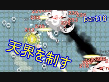 【ピトロクス・ギア】天空ステージ攻略　part16【シューティングアクションRPG】
