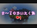 【DQB2】ビルダーズ2 ★ま～るのかいたく島★ 浮島の桜！【#1】