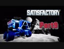 【Satisfactory】工場長はじめました！ Part9【ゆっくり&VOICEROID実況】