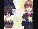 【C95】 等身大エモーション (nayuta solo ver.) 高音質(320kbps) Full