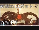 EARTH DEFENSE FORCE: IRON RAIN 地球外生命体を駆逐する。part7