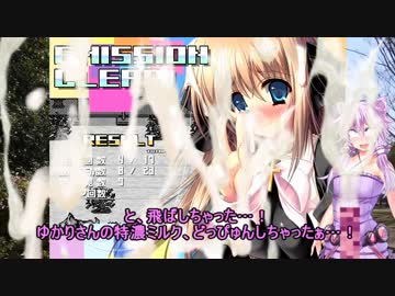 【朝からずっしりミルクポットSPECIAL】生えているゆかりさんのサファリパーク露出プレイ！【VOICEROID単発実況プレイ】