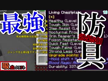 【ゆっくり実況】吸血クラフト♯13【Minecraft】